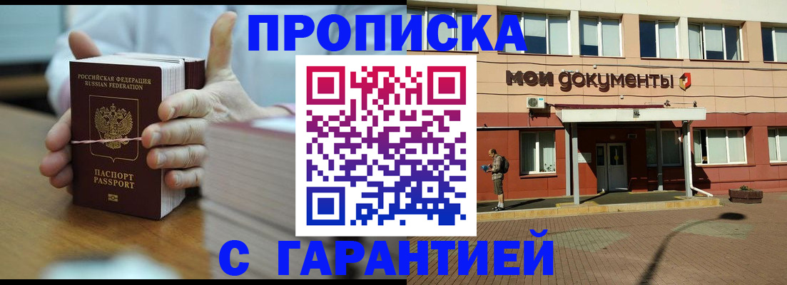 временная регистрация для всех в Тавде