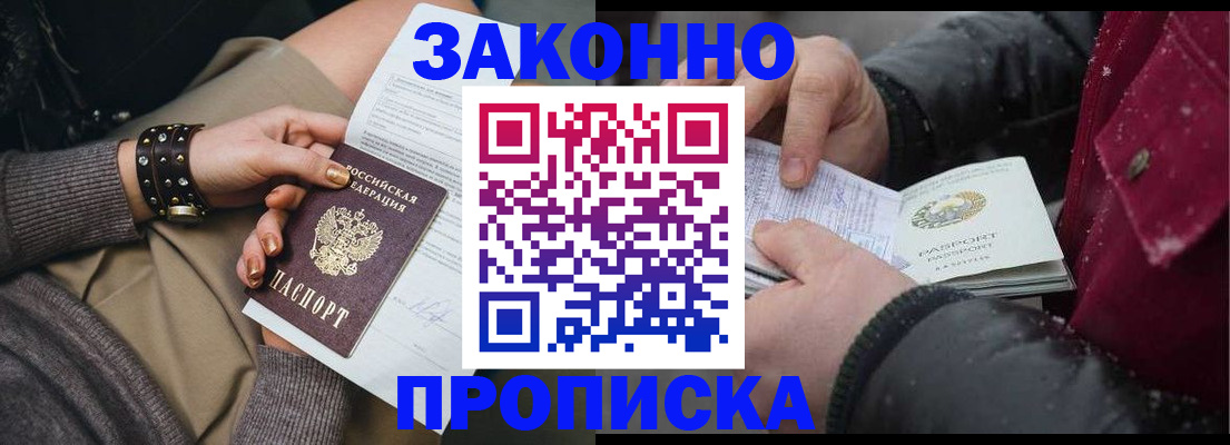 прописка регистрация в Тавде