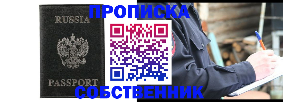 прописка штамп в Тавде