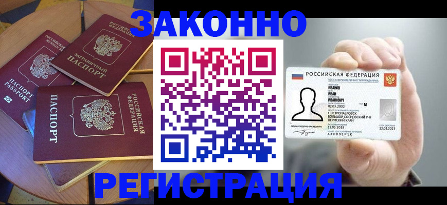 прописка для кредита в Тавде