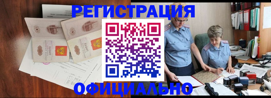 временная регистрация в Тавде