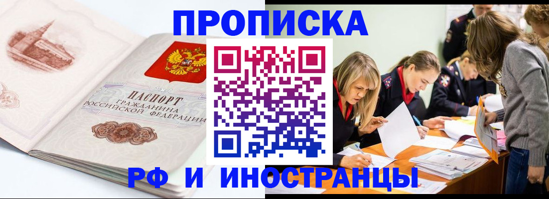 временная регистрация купить в Тавде